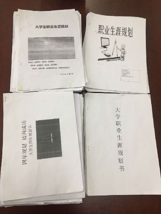 职业规划图片1.jpg 威廉希尔中文官网